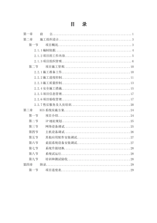 胸科医院项目实施方案