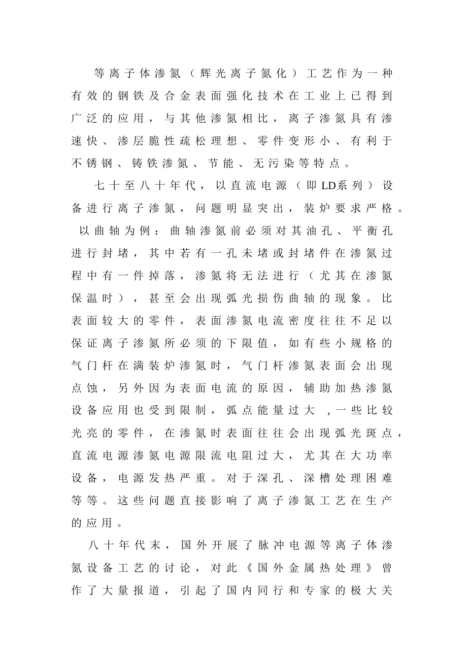 脉冲电源等离子体渗氮设备的特点与应用_第2页