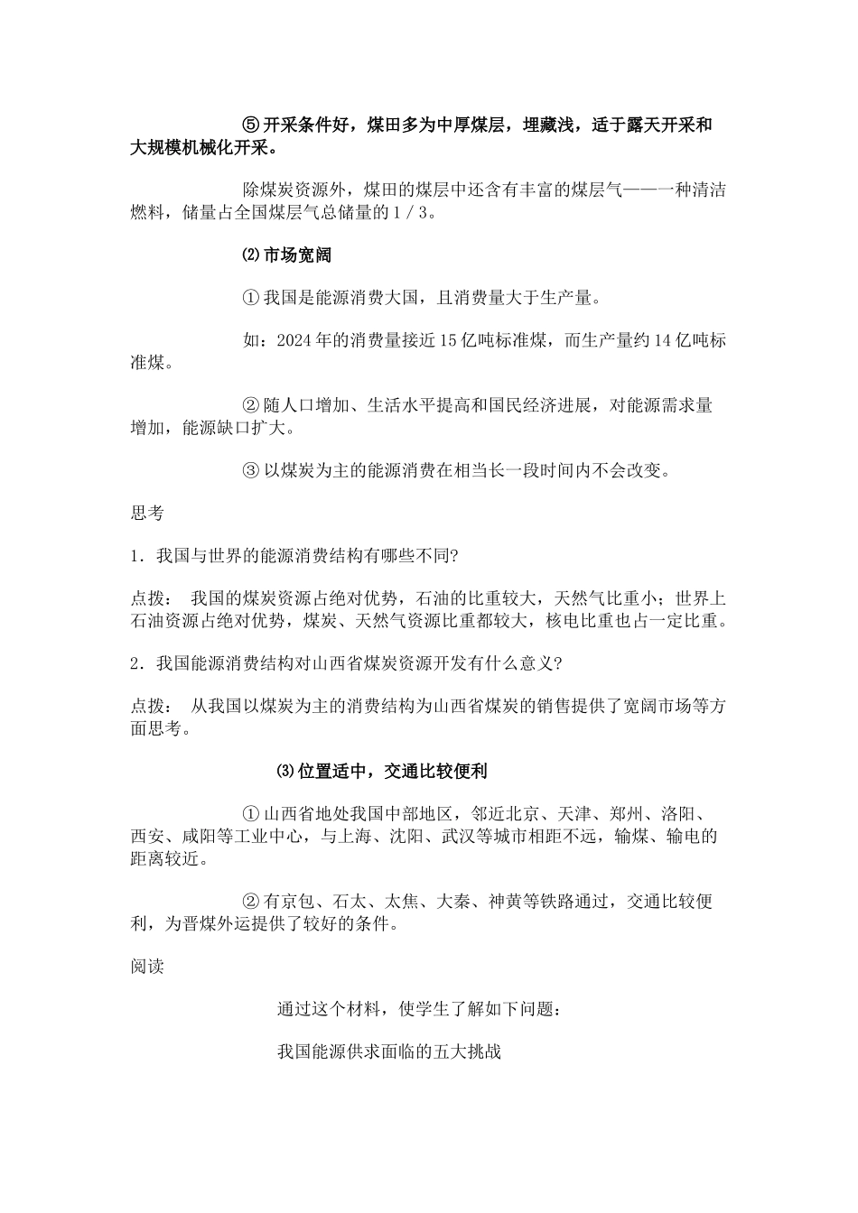 能源资源的开发_第3页