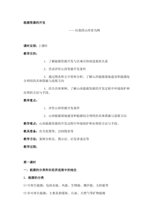 能源资源的开发