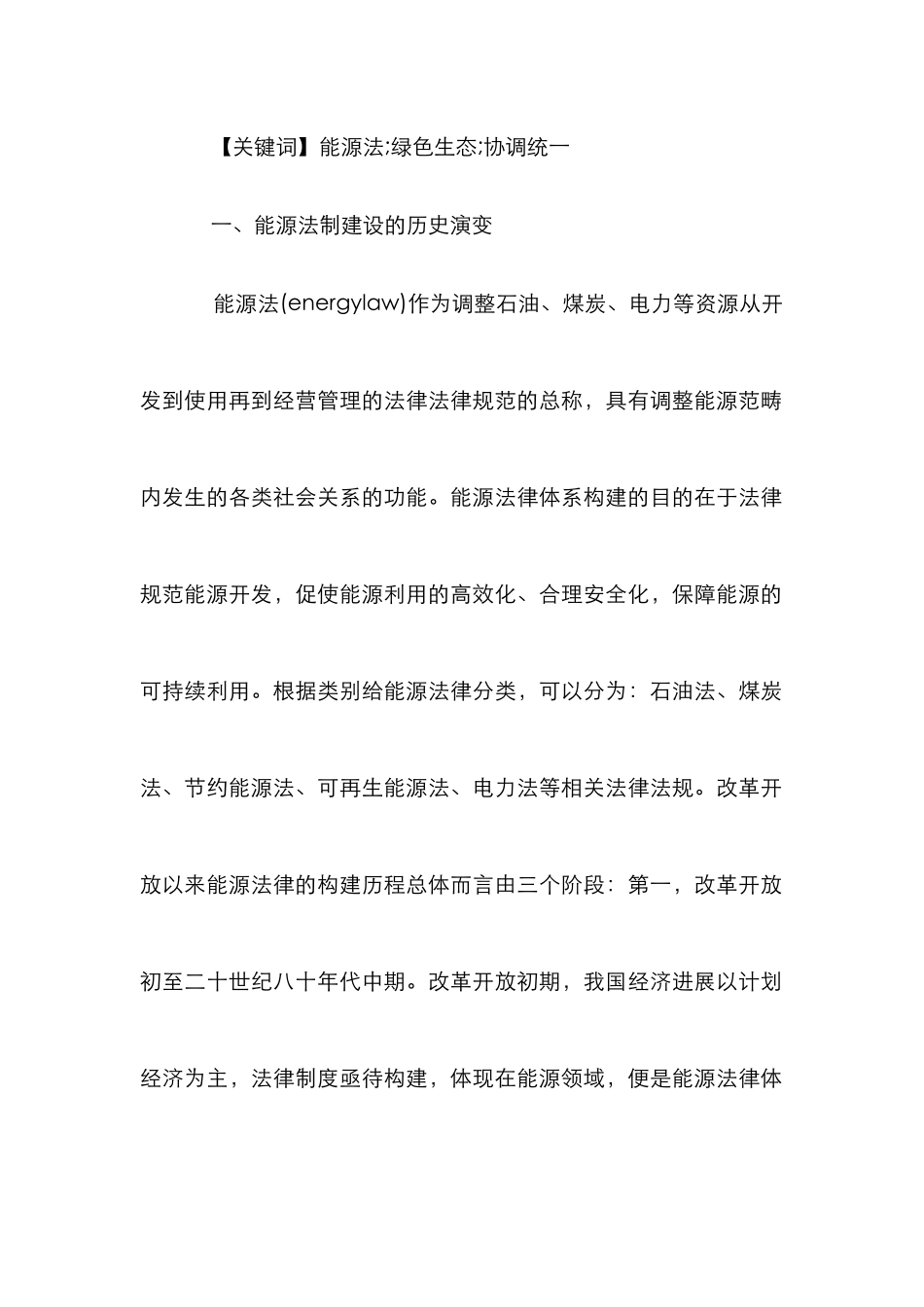 能源法制建设发展路径研究_第2页