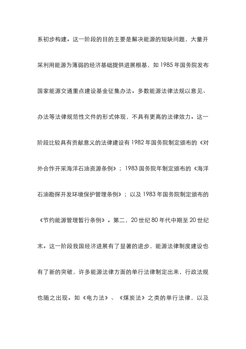 能源法制建设发展路径研究_第3页