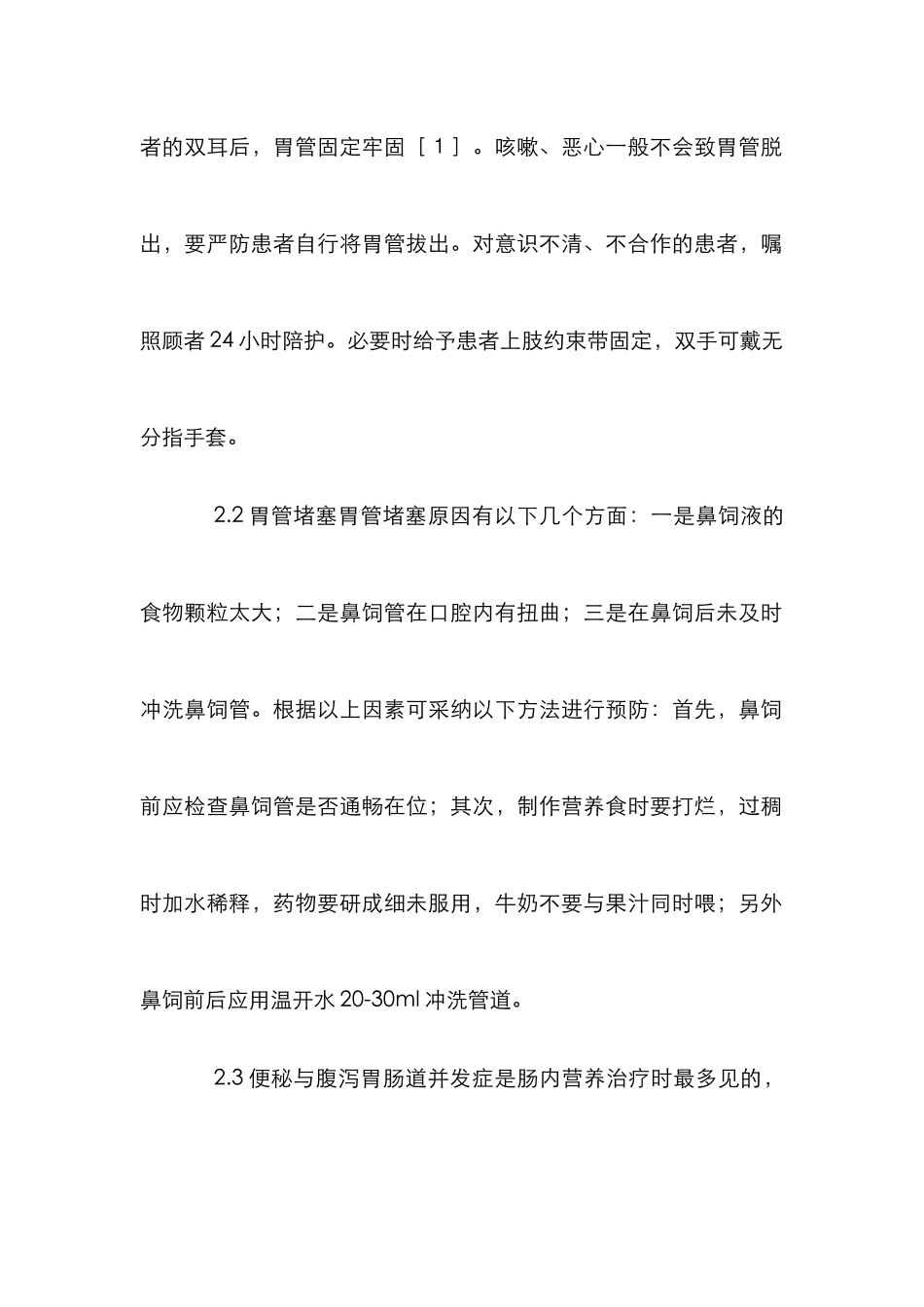 脑卒中护理分析论文_第2页
