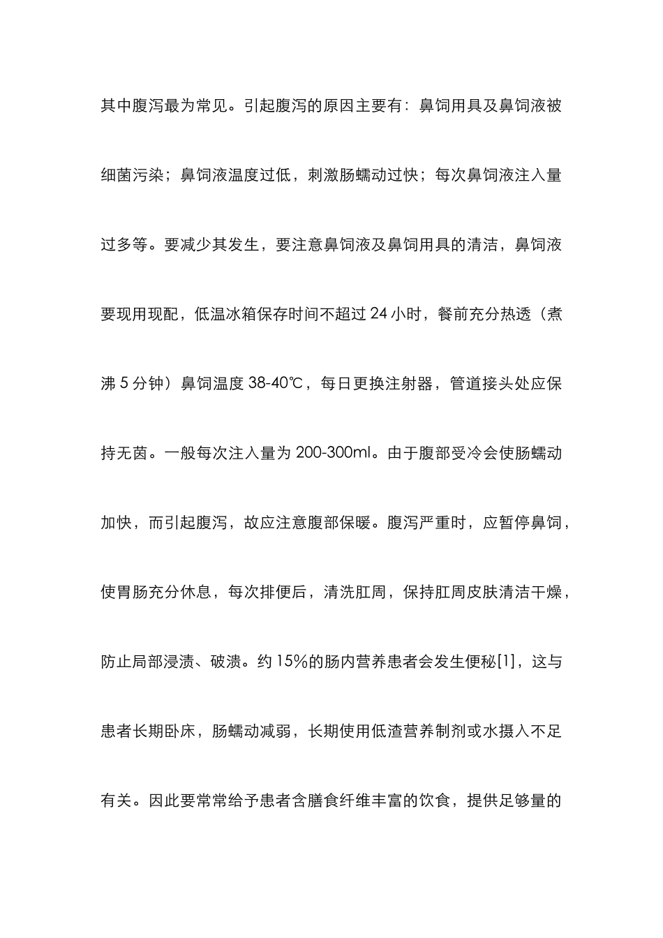 脑卒中护理分析论文_第3页
