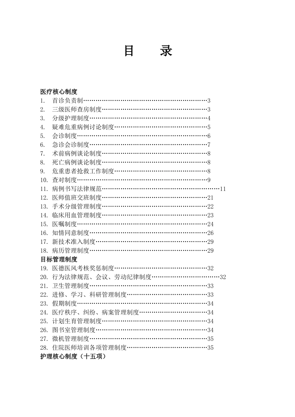 脑病科医疗管理核心制度范本_第1页