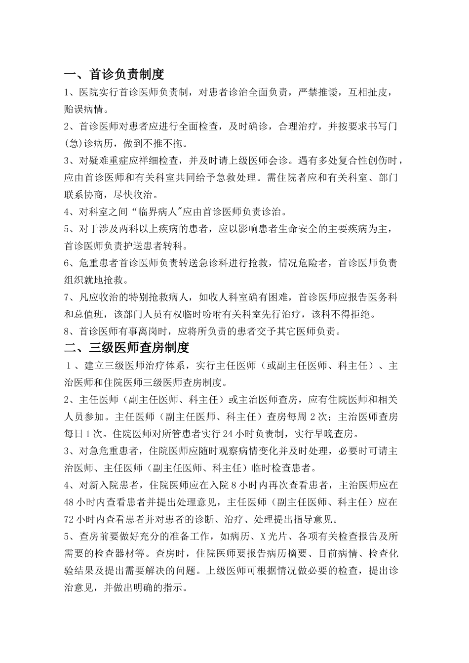 脑病科医疗管理核心制度范本_第3页