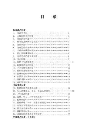 脑病科医疗管理核心制度范本