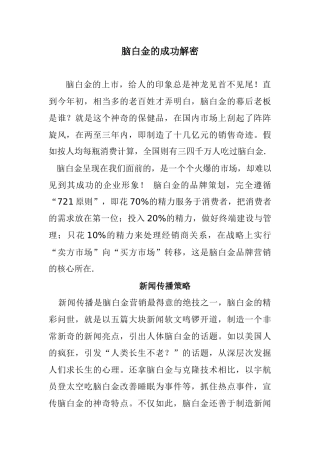 脑白金的成功解密及策略