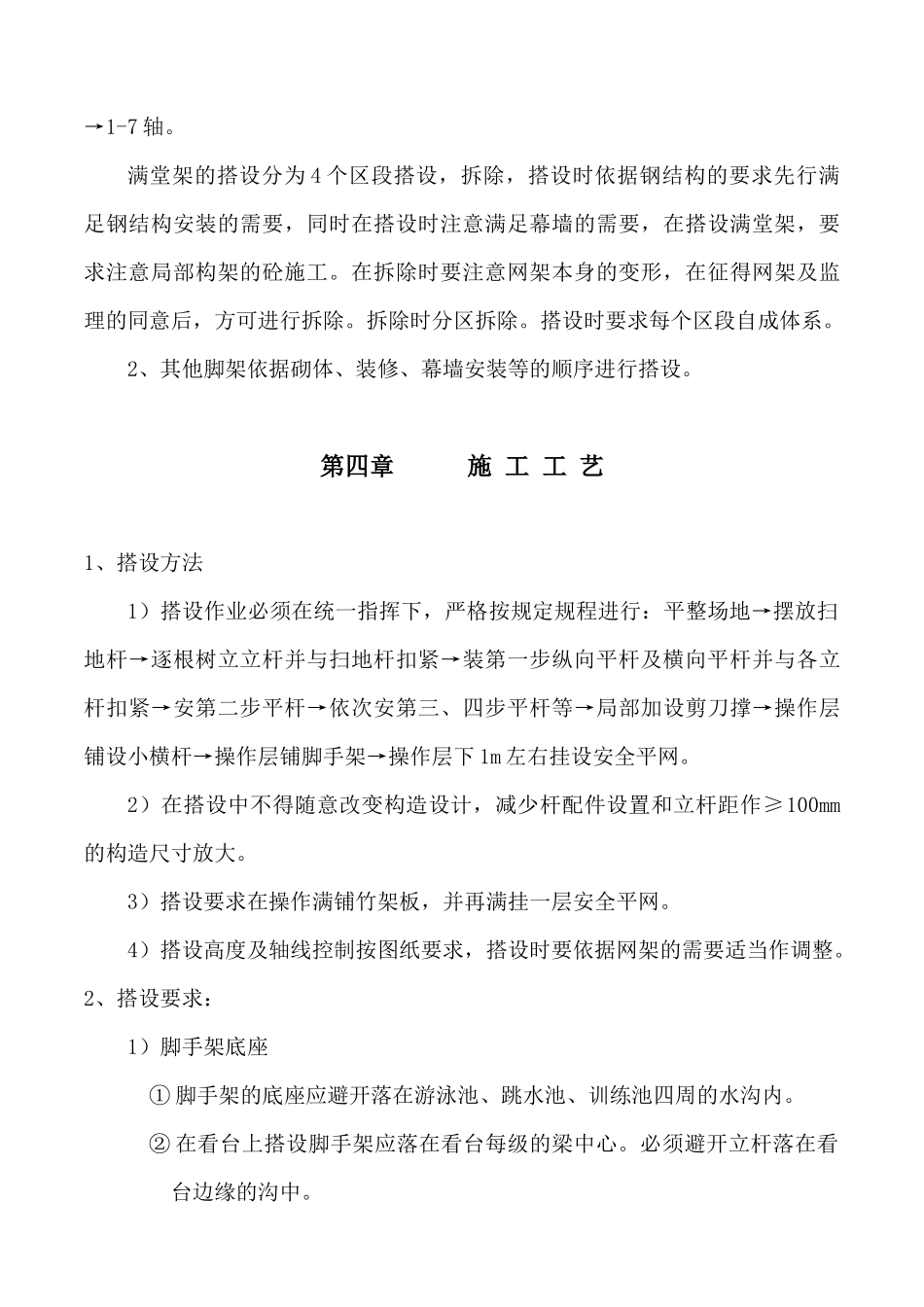 脚手架搭设施工方案_第3页