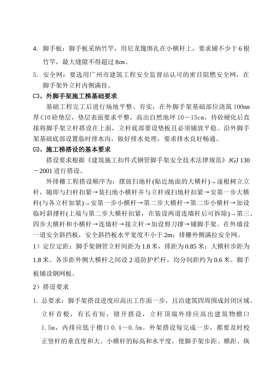 脚手架施工梯施工方案_第2页