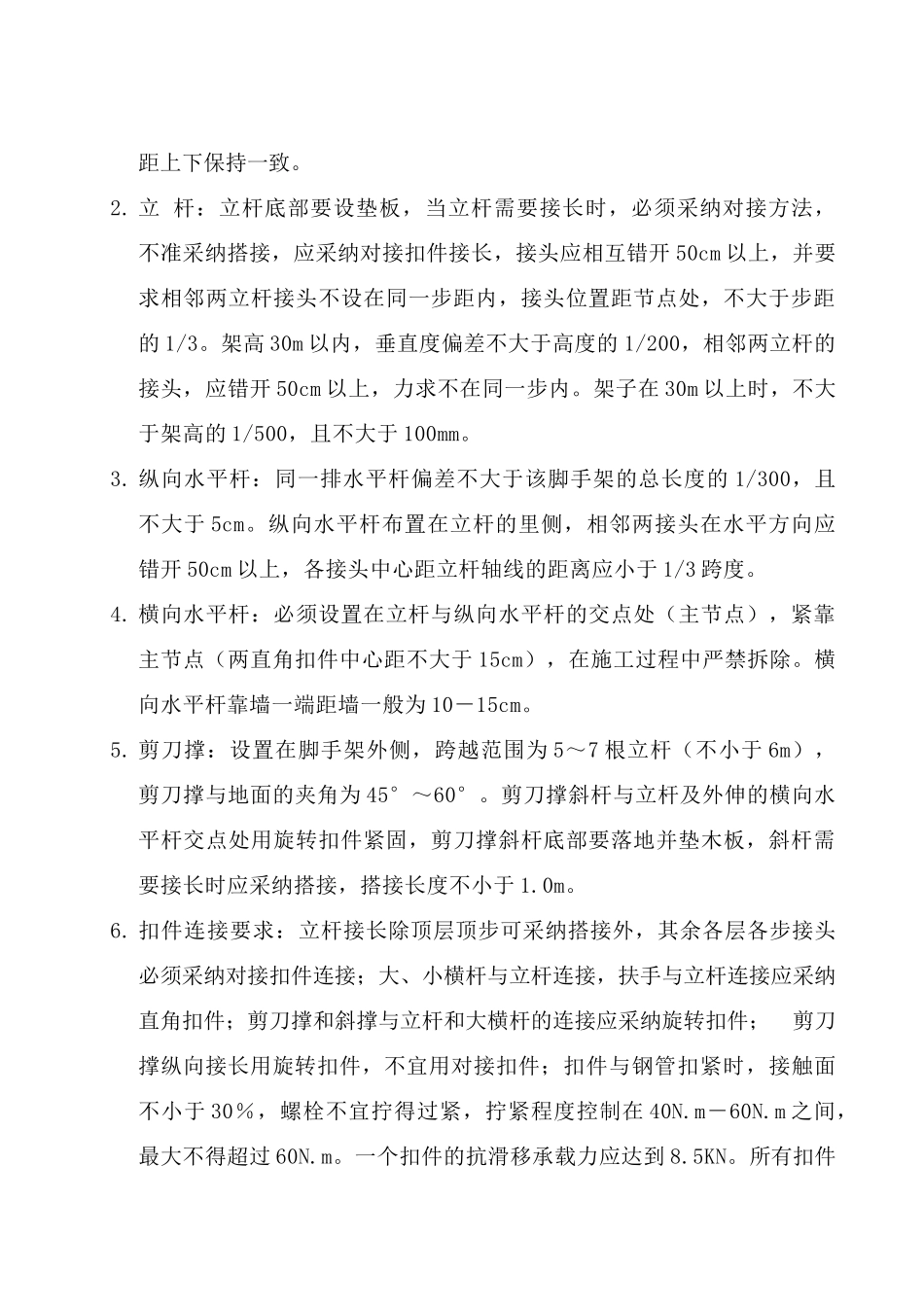 脚手架施工梯施工方案_第3页