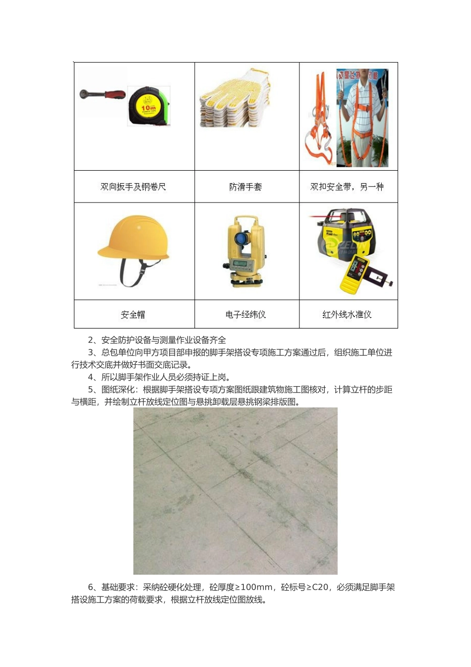脚手架搭设规范标准[详]_第2页