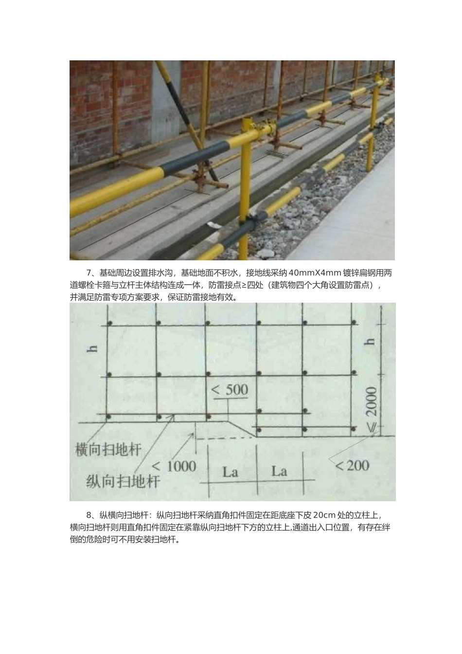 脚手架搭设规范标准[详]_第3页