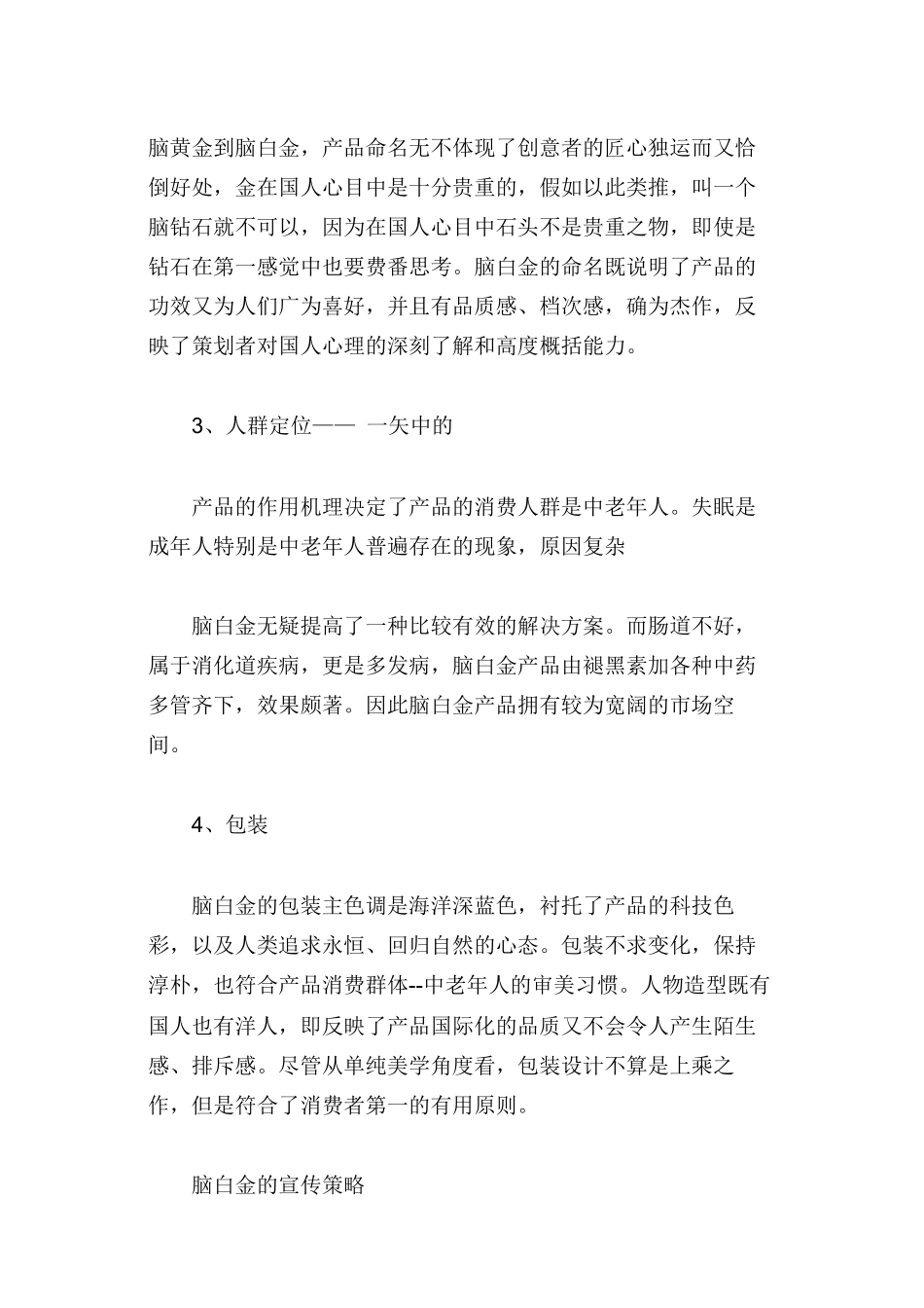 脑白金如何通过广告打江山_第3页