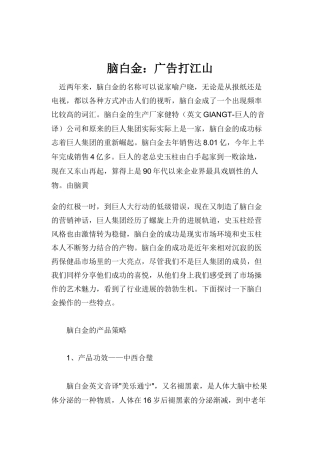 脑白金如何通过广告打江山