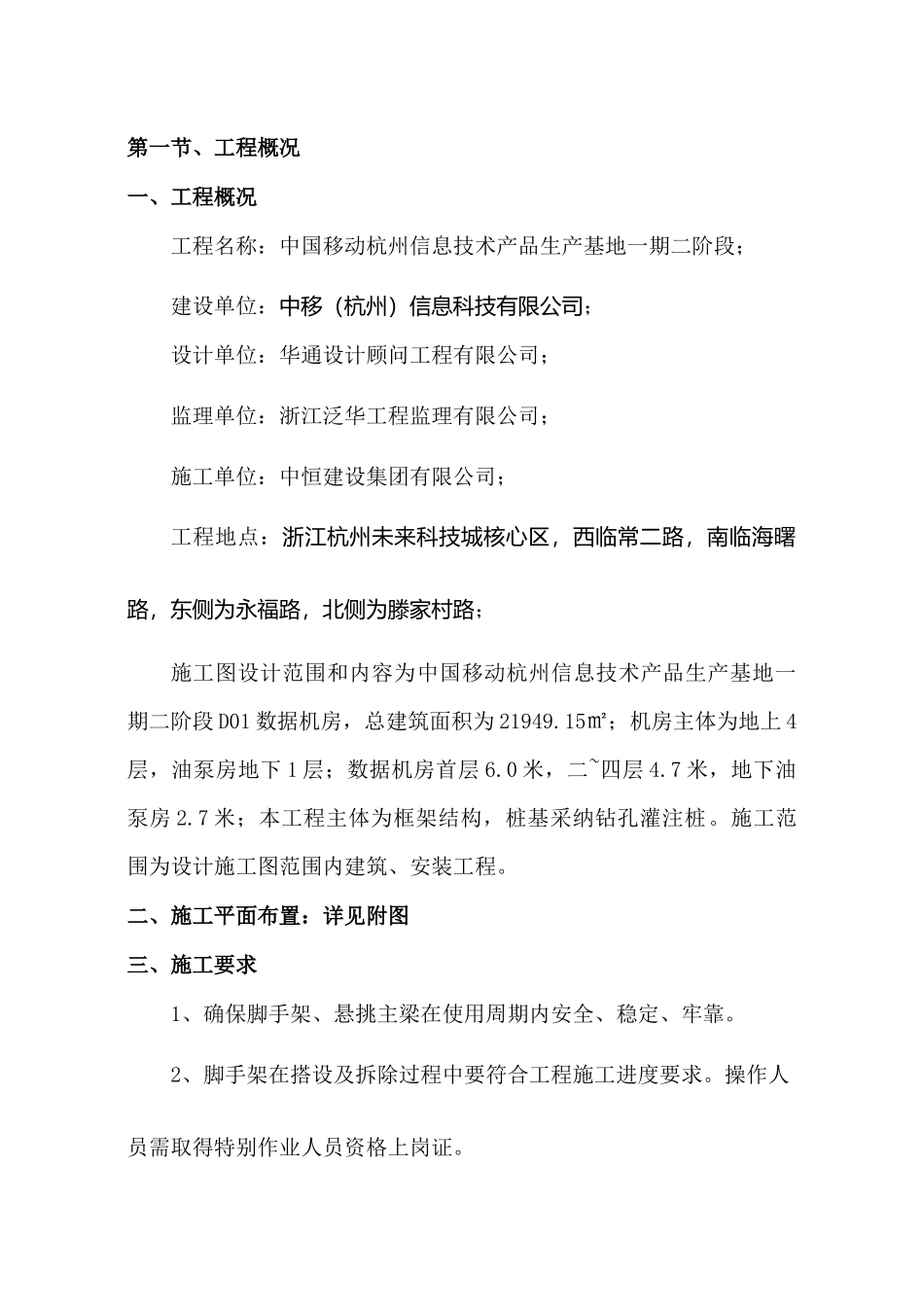 脚手架专项施工方案（DOC34页）_第3页