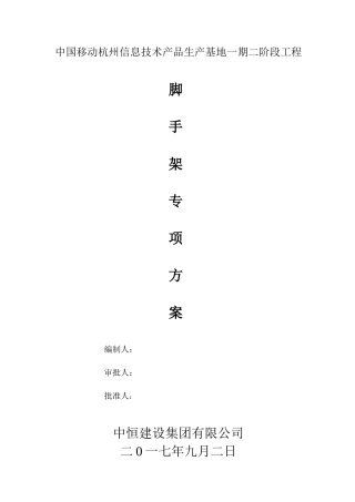 脚手架专项施工方案（DOC34页）
