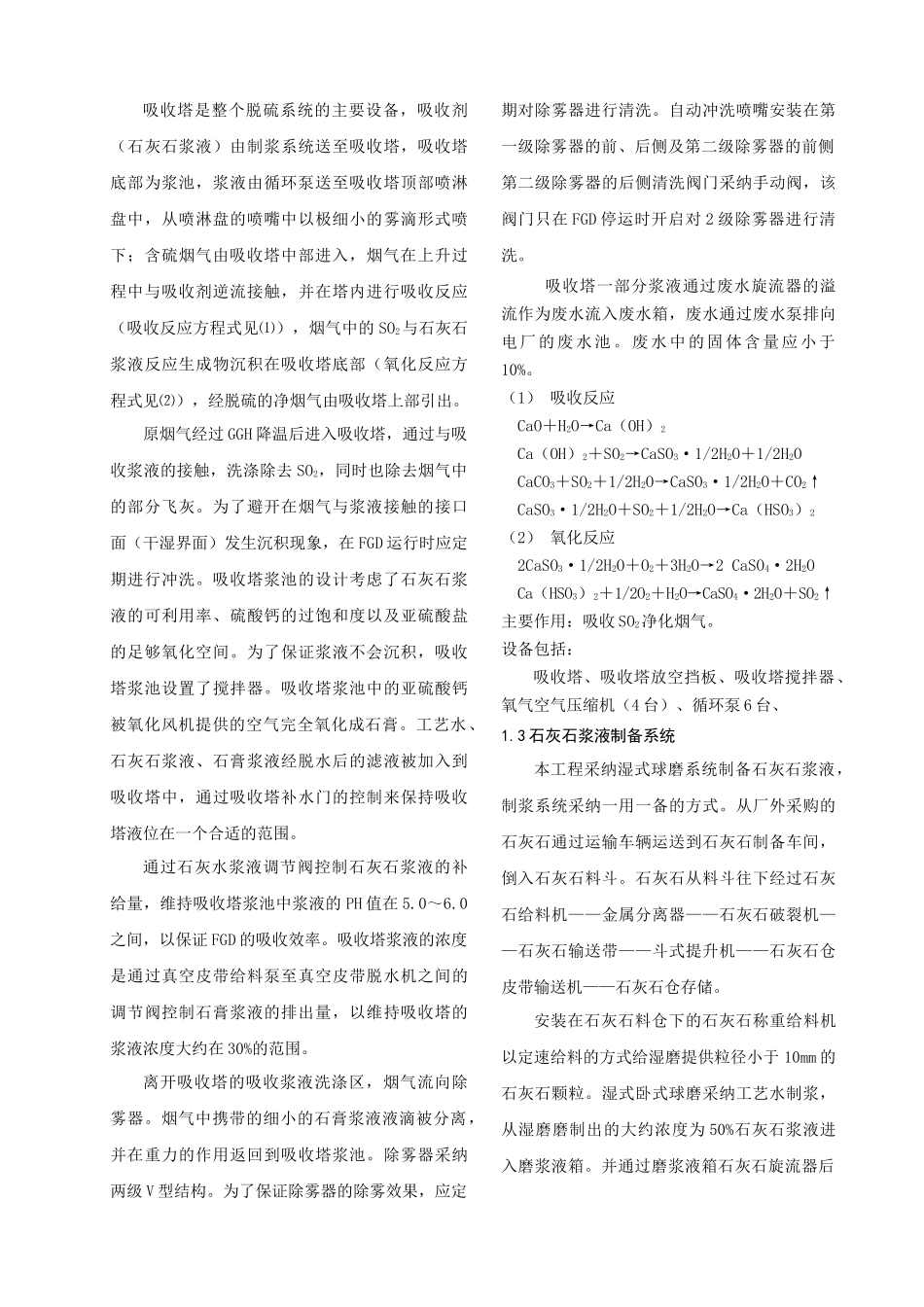 脱硫工艺流程简介_第2页