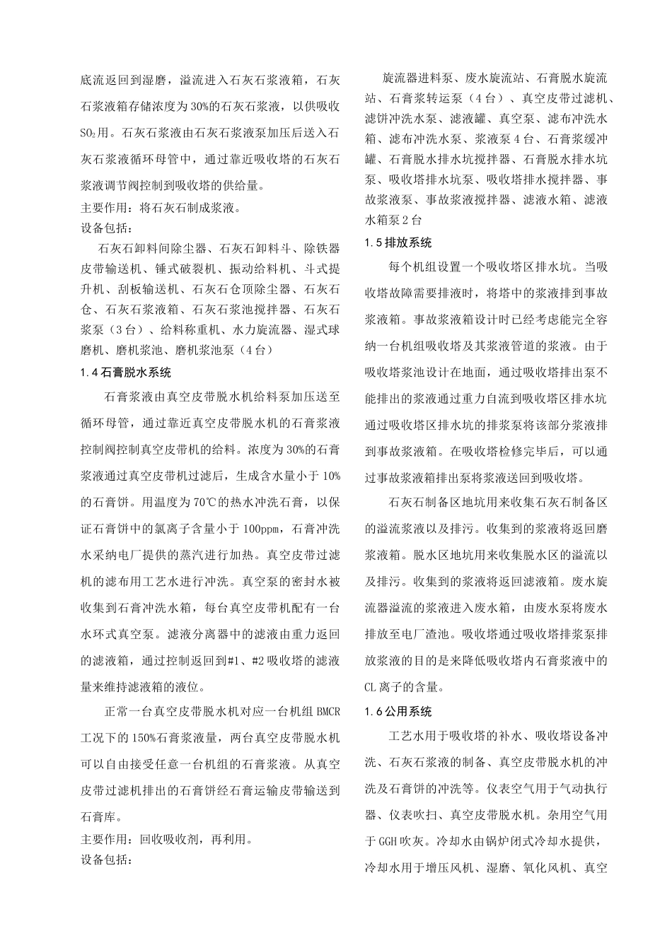 脱硫工艺流程简介_第3页