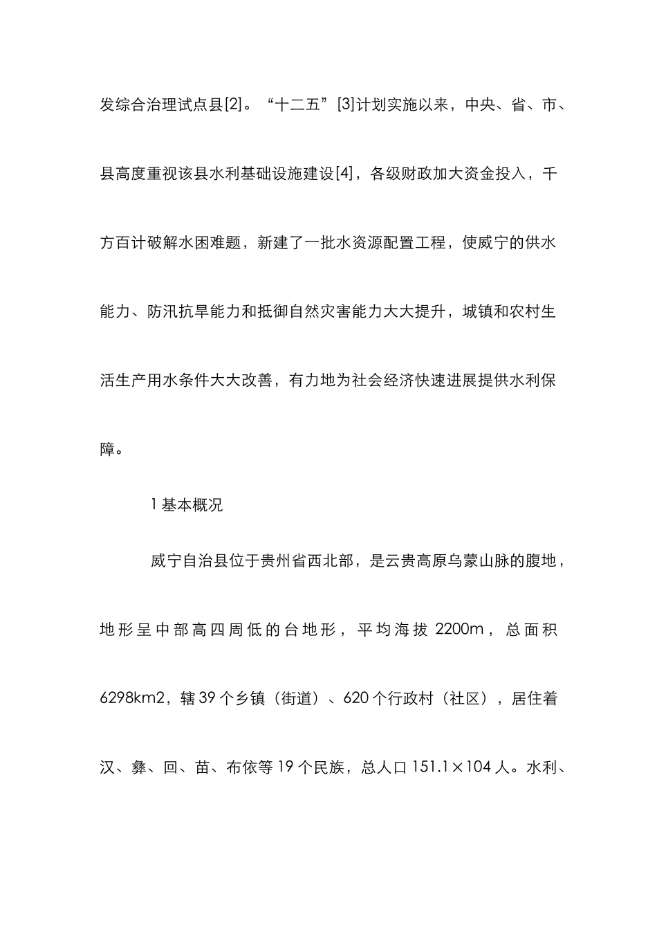 脱贫攻坚水资源工程建设研究_第2页