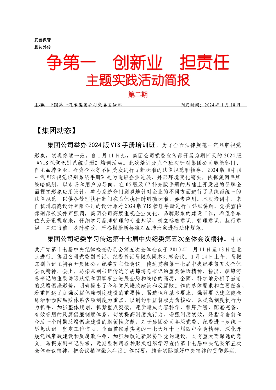 自主创新强一汽和谐共享富员工_第1页