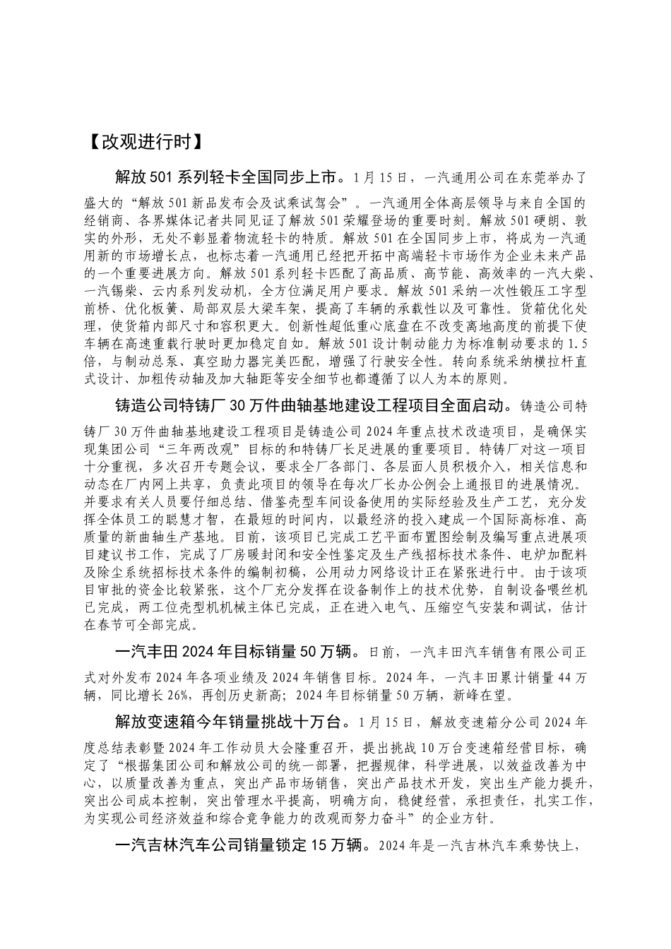 自主创新强一汽和谐共享富员工_第2页
