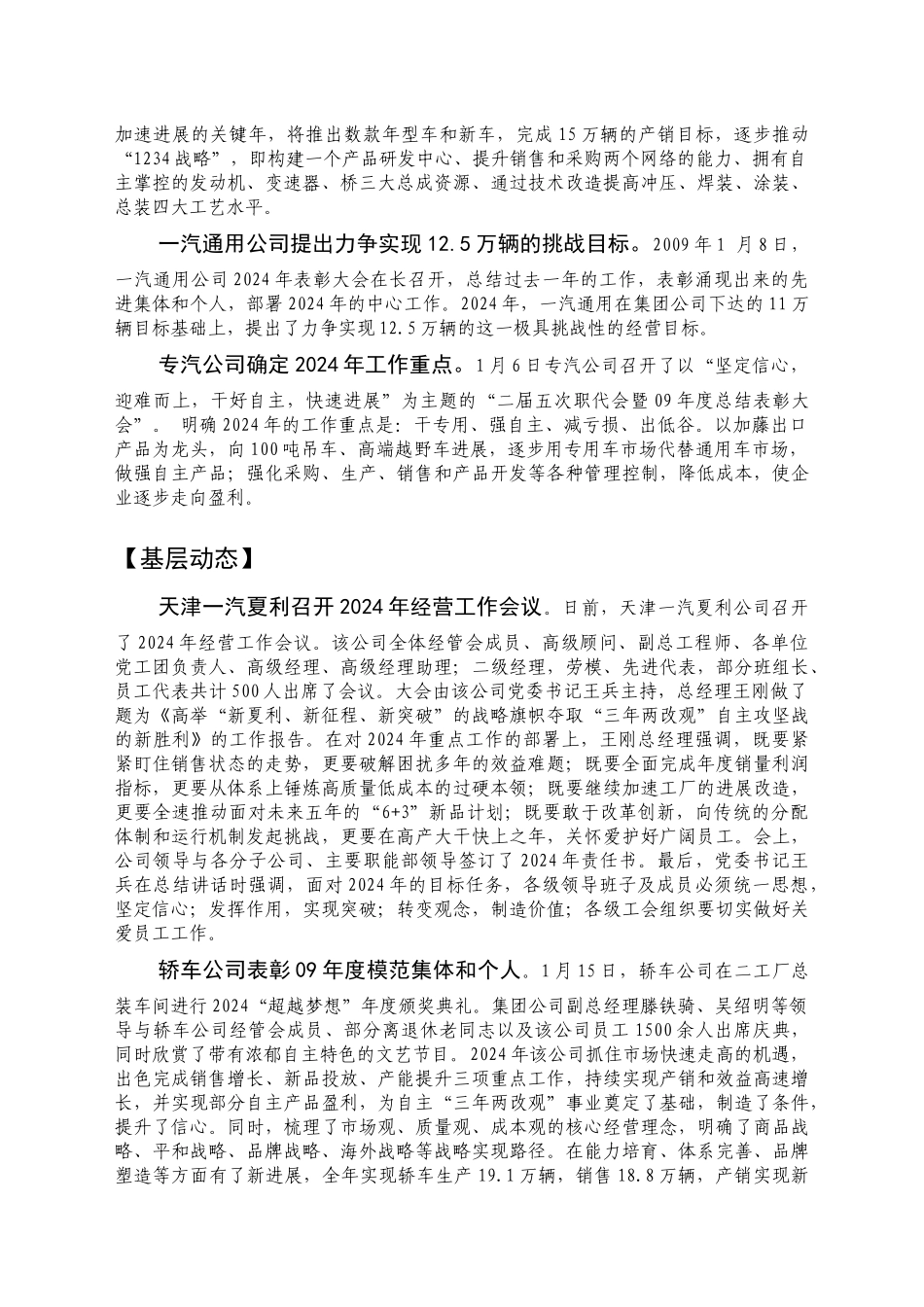 自主创新强一汽和谐共享富员工_第3页