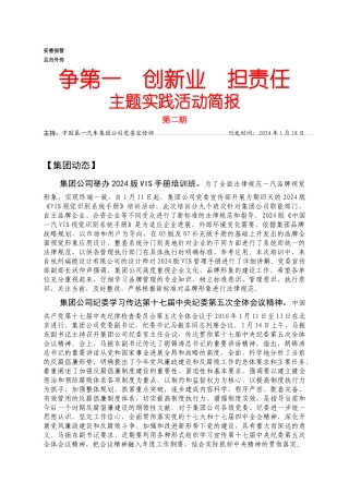 自主创新强一汽和谐共享富员工