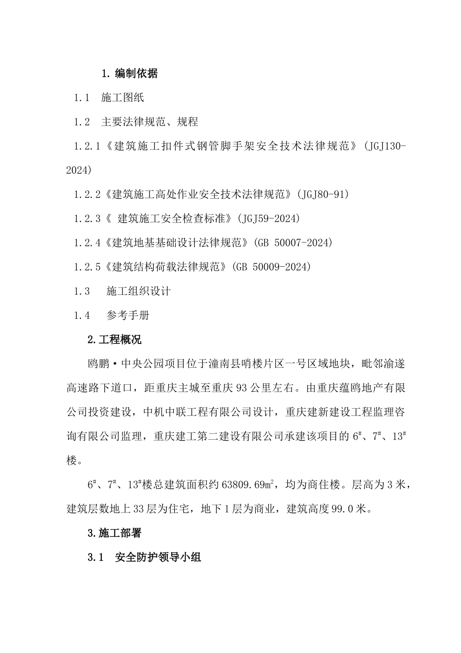 脚手架安全施工专项方案培训资料_第1页