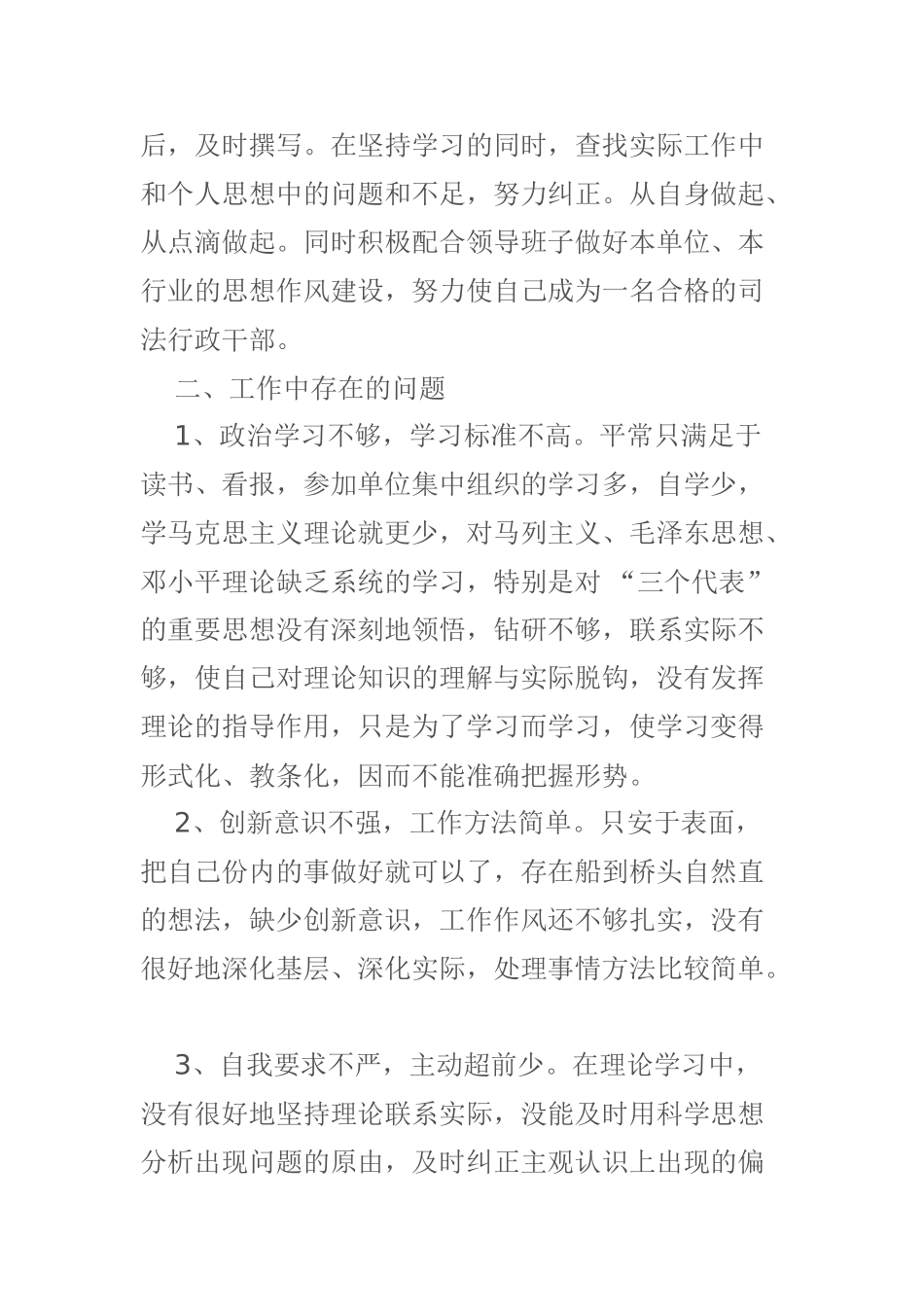 自全县干部作风年剖析材料_第2页