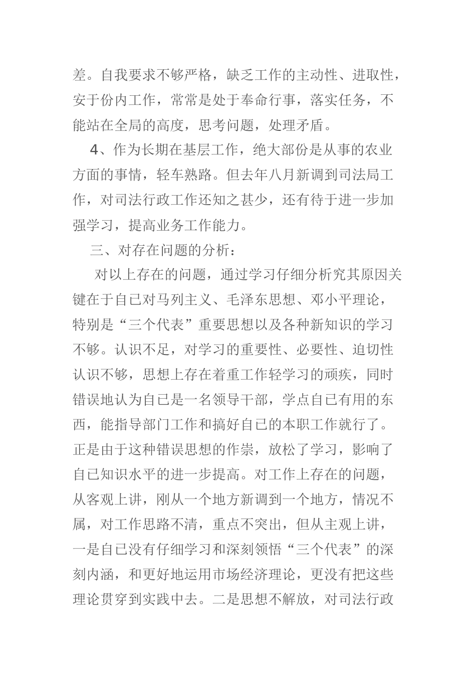 自全县干部作风年剖析材料_第3页