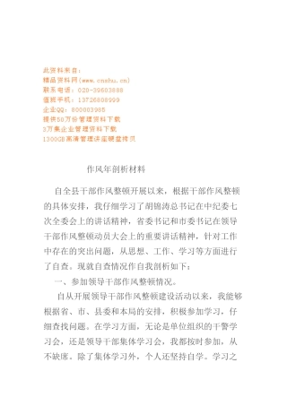 自全县干部作风年剖析材料