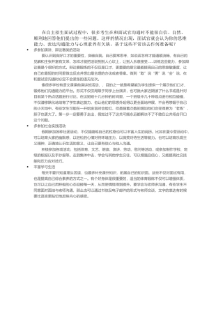 自主招生面试备考之如何练口才