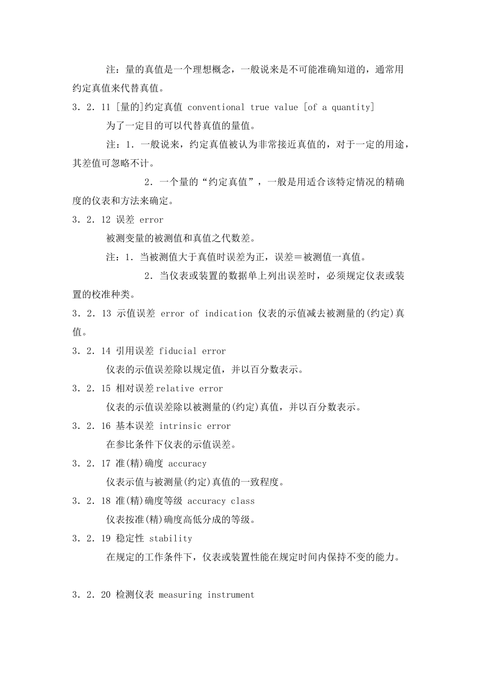 自动化专业术语_第3页