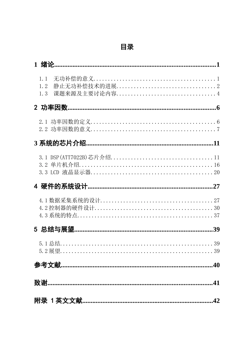自动化专业无功补偿论文_第3页