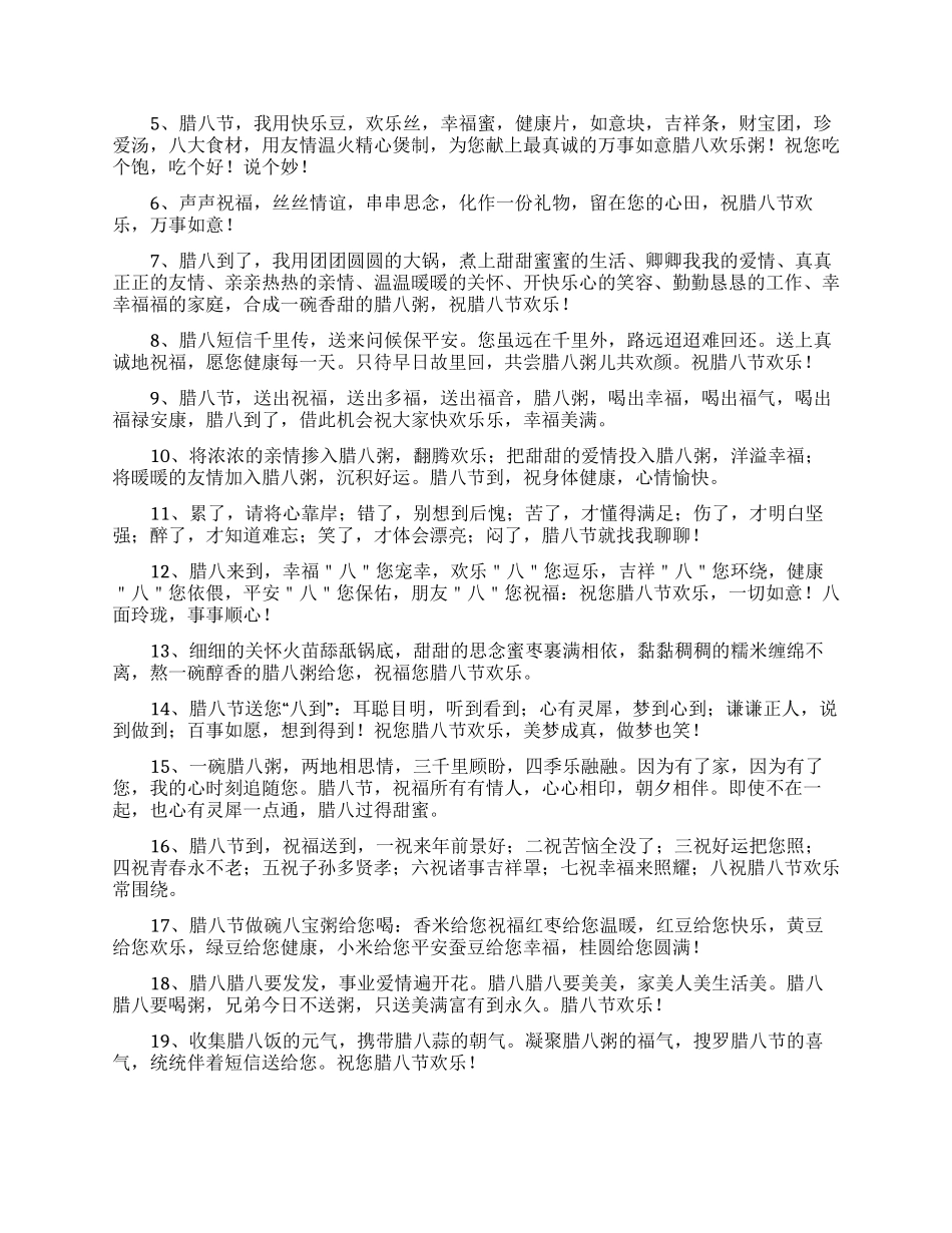 腊八节祝福语_第2页