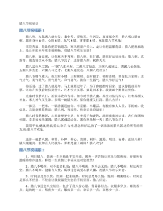 腊八节祝福语