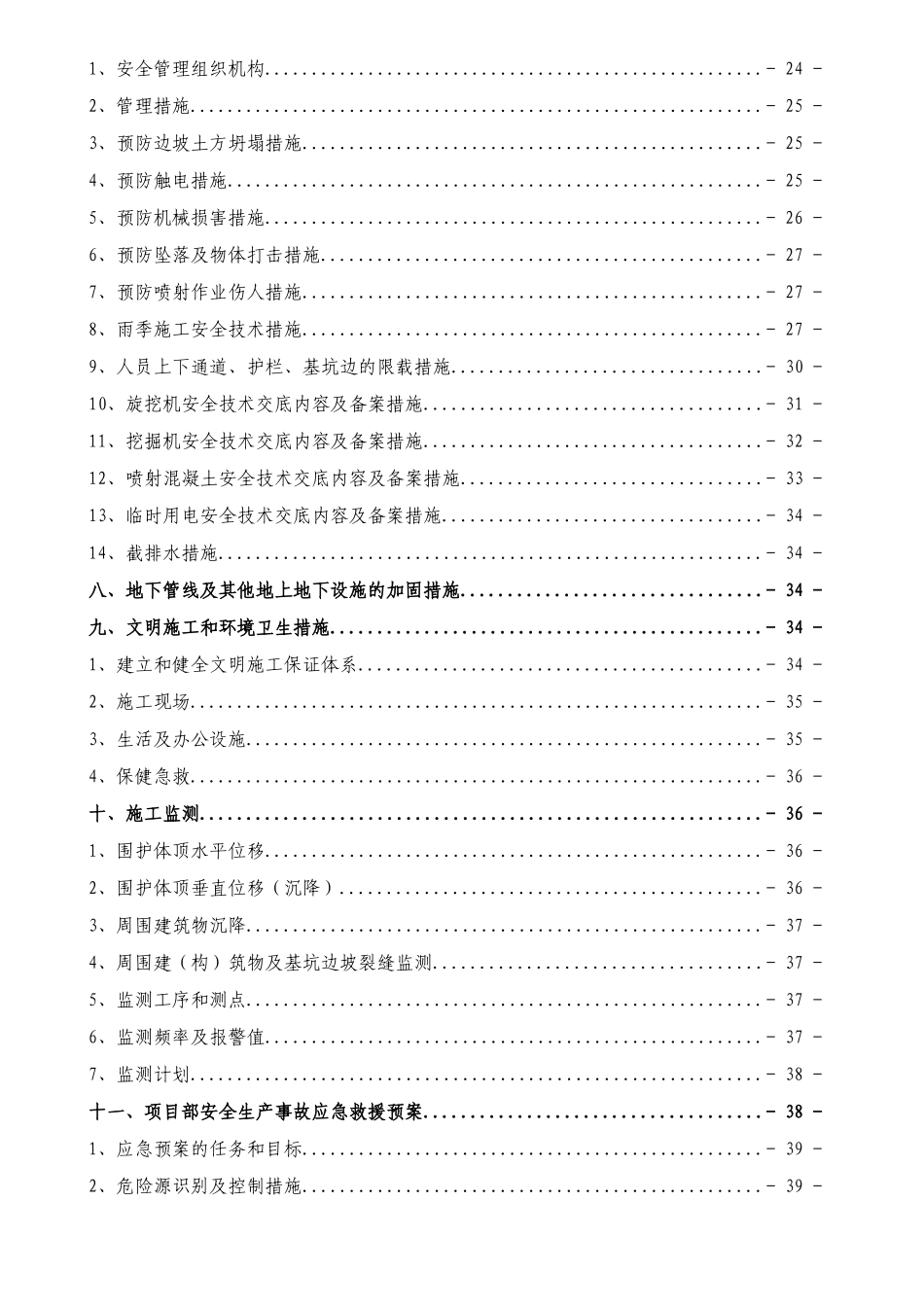 腾信大厦土方开挖和基坑支护施工安全专项施工方案_第2页