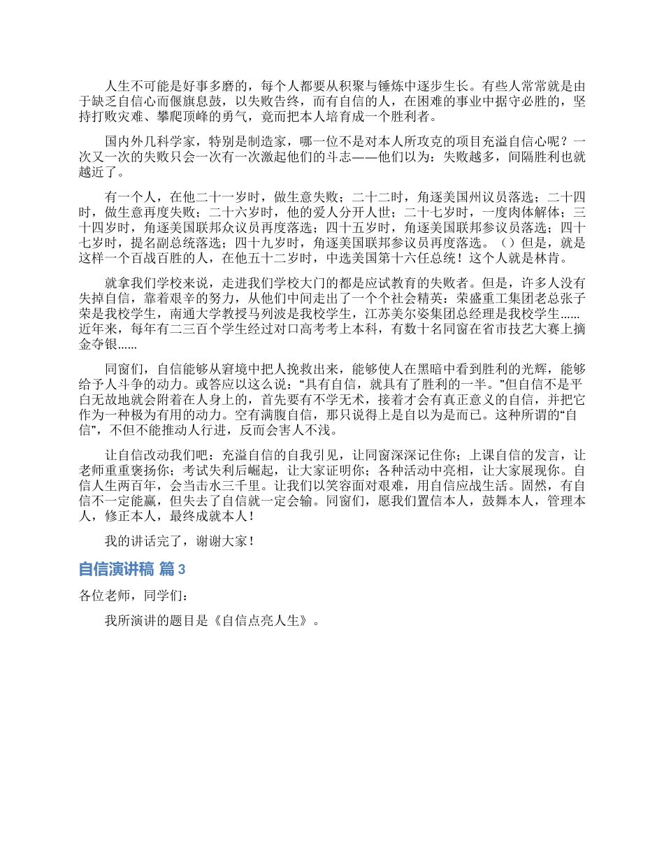 自信演讲稿3篇_第2页