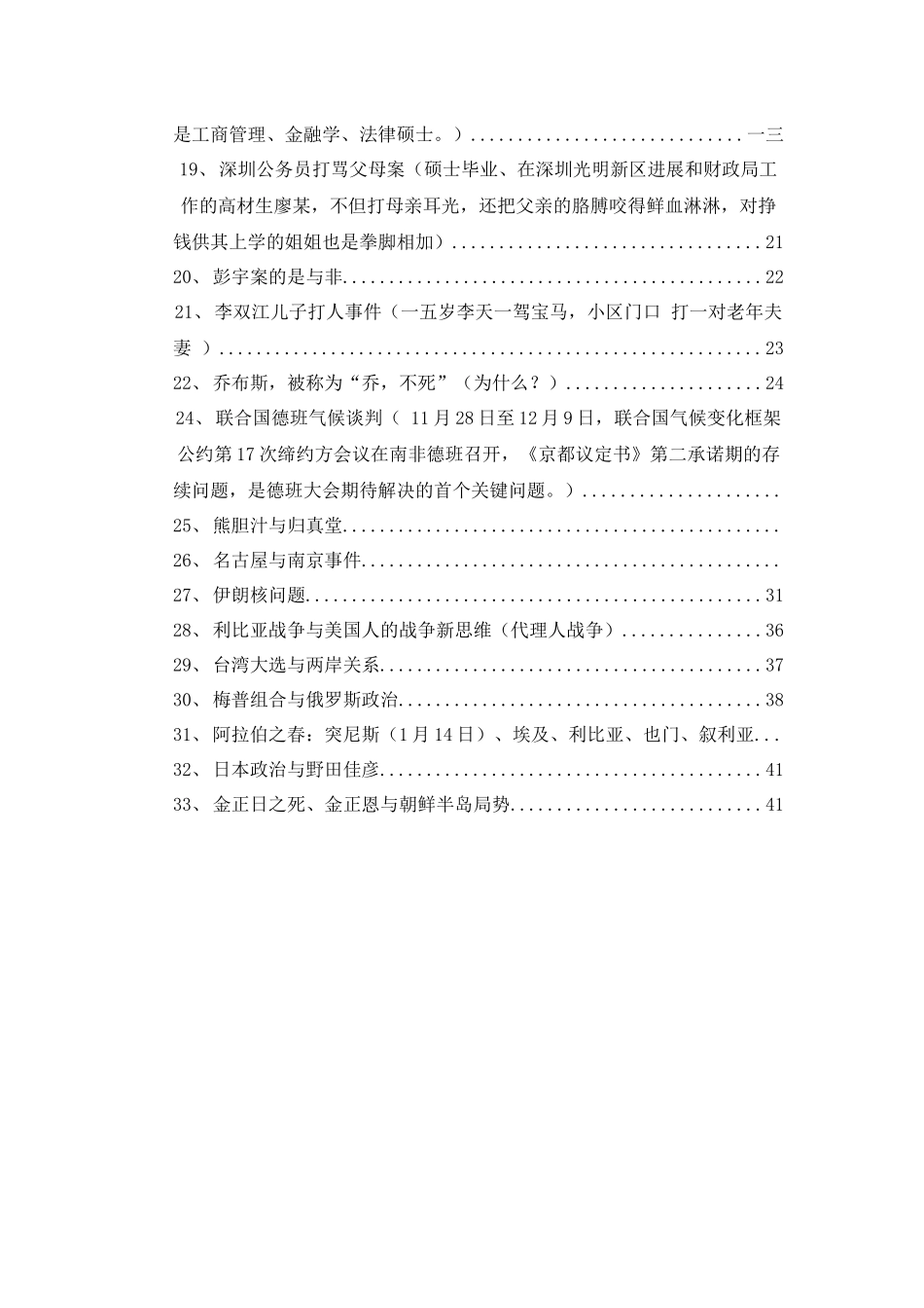 自主招生面试之社会热点分析_第2页