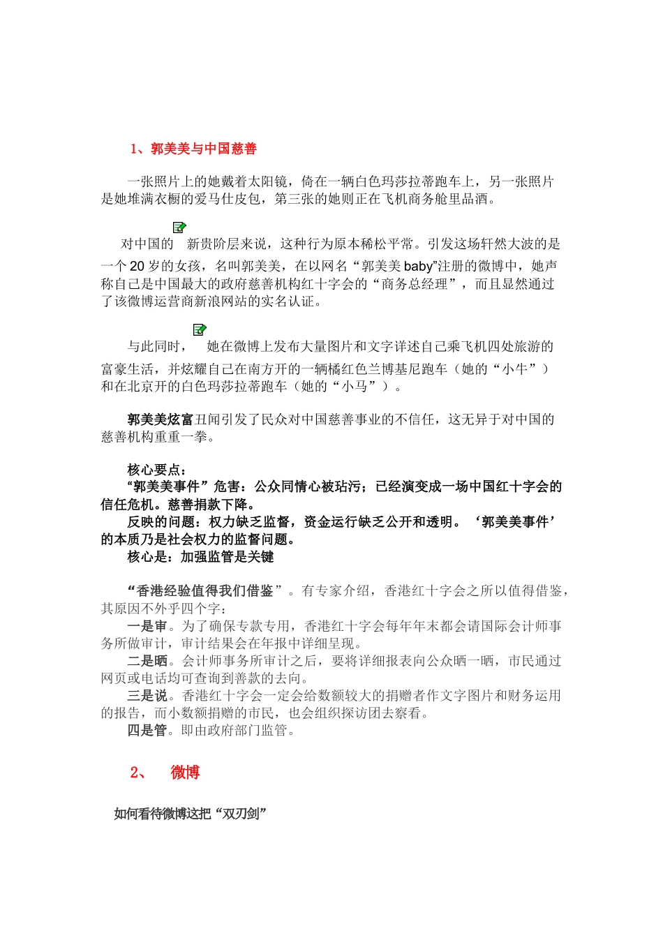 自主招生面试之社会热点分析_第3页