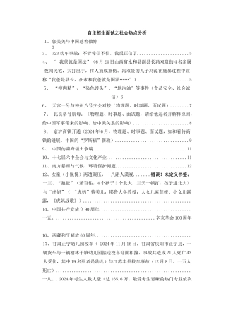 自主招生面试之社会热点分析