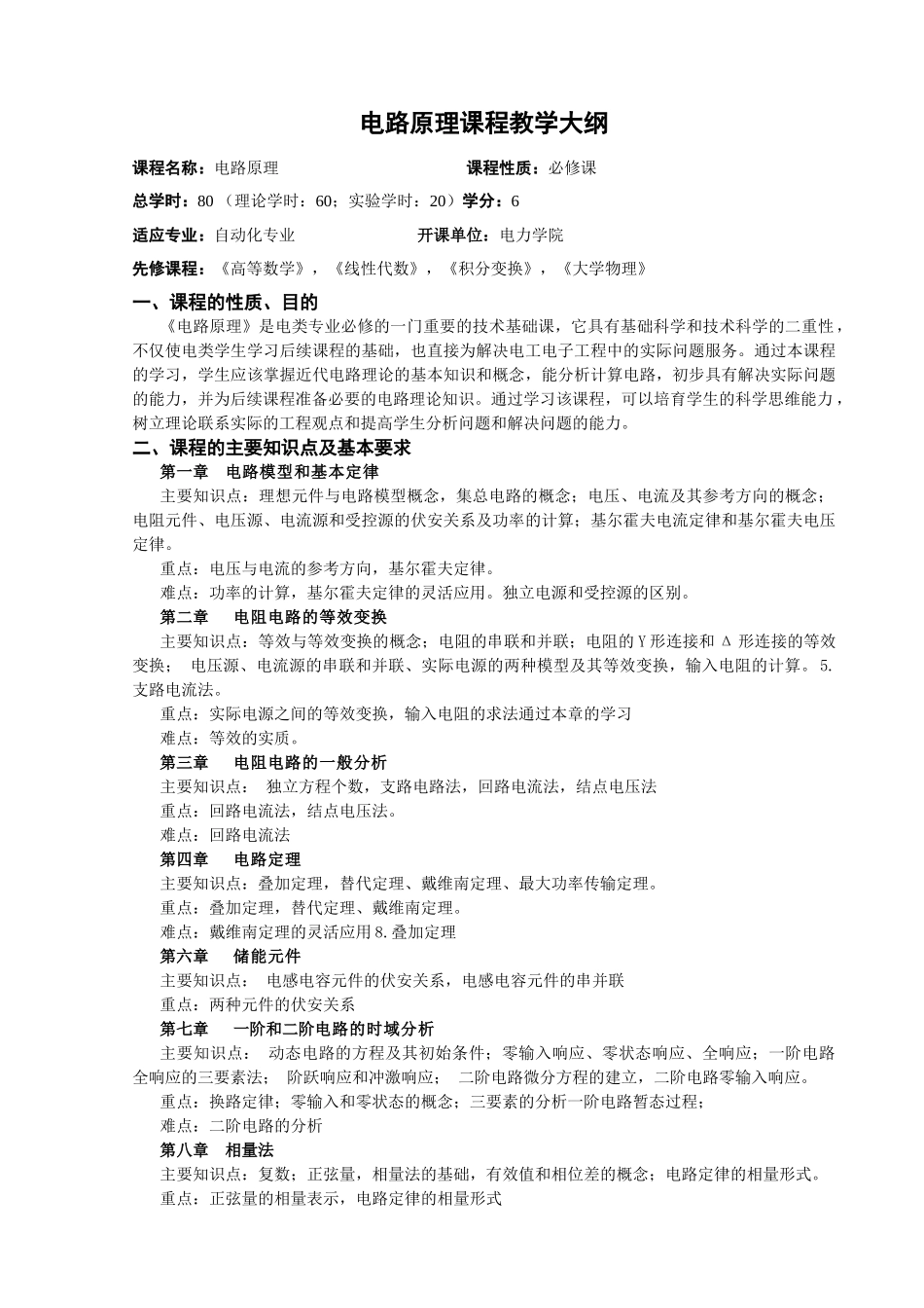 自动化教学大纲_第1页