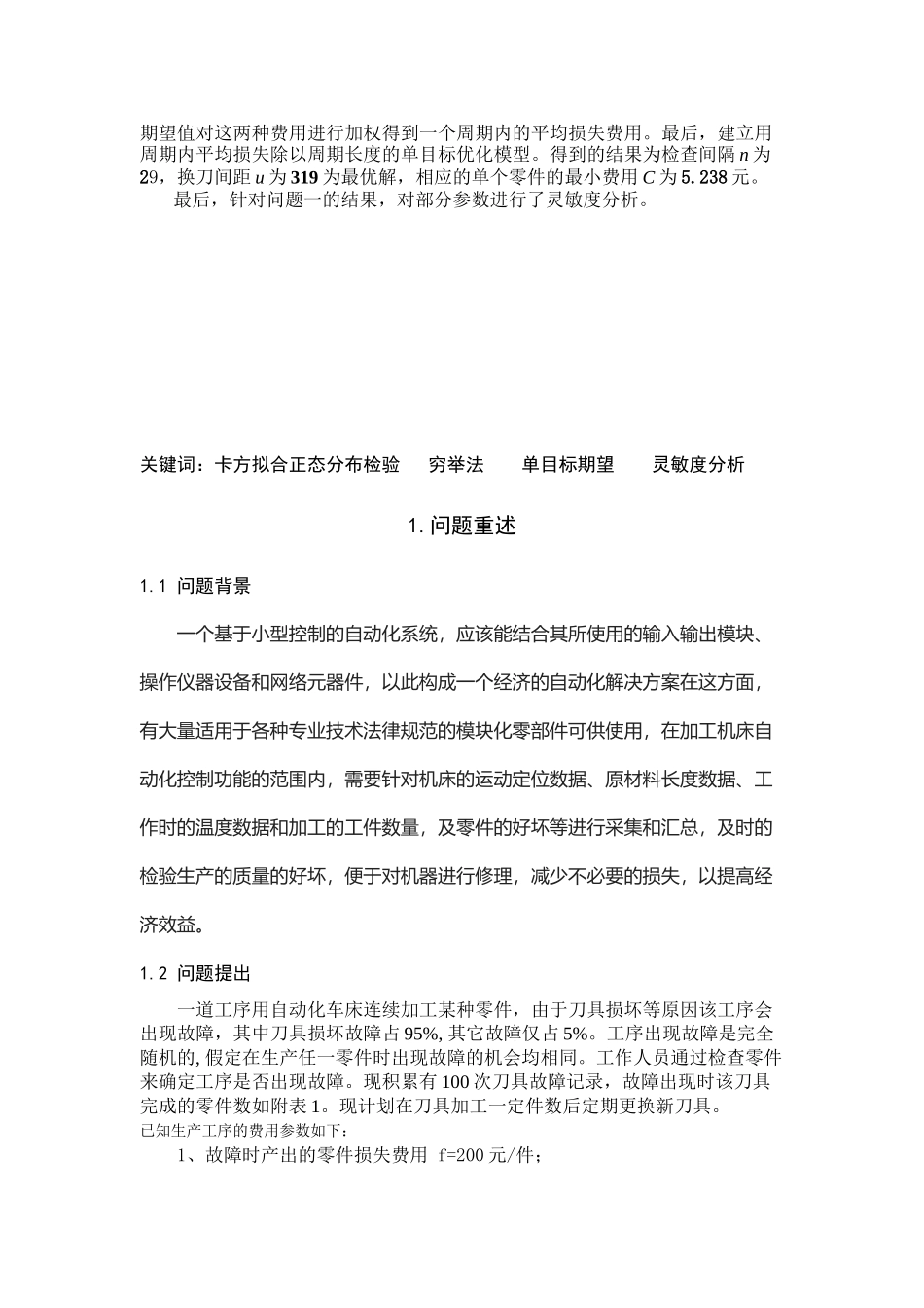 自动化车床管理相关知识_第2页