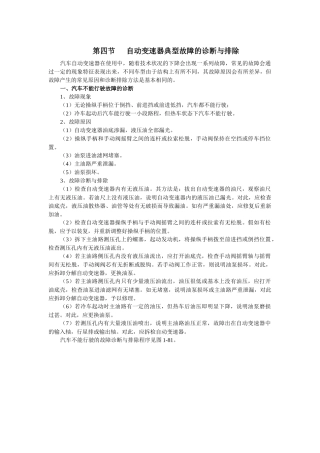 自动变速器典型故障的诊断与排除