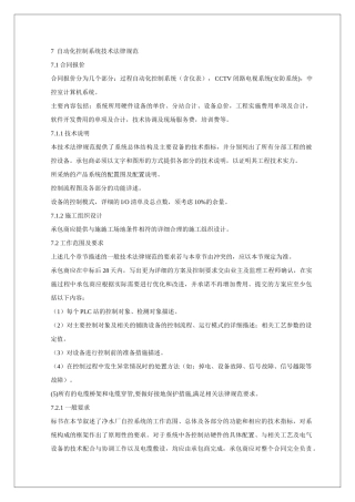 自动化控制系统技术规范教材