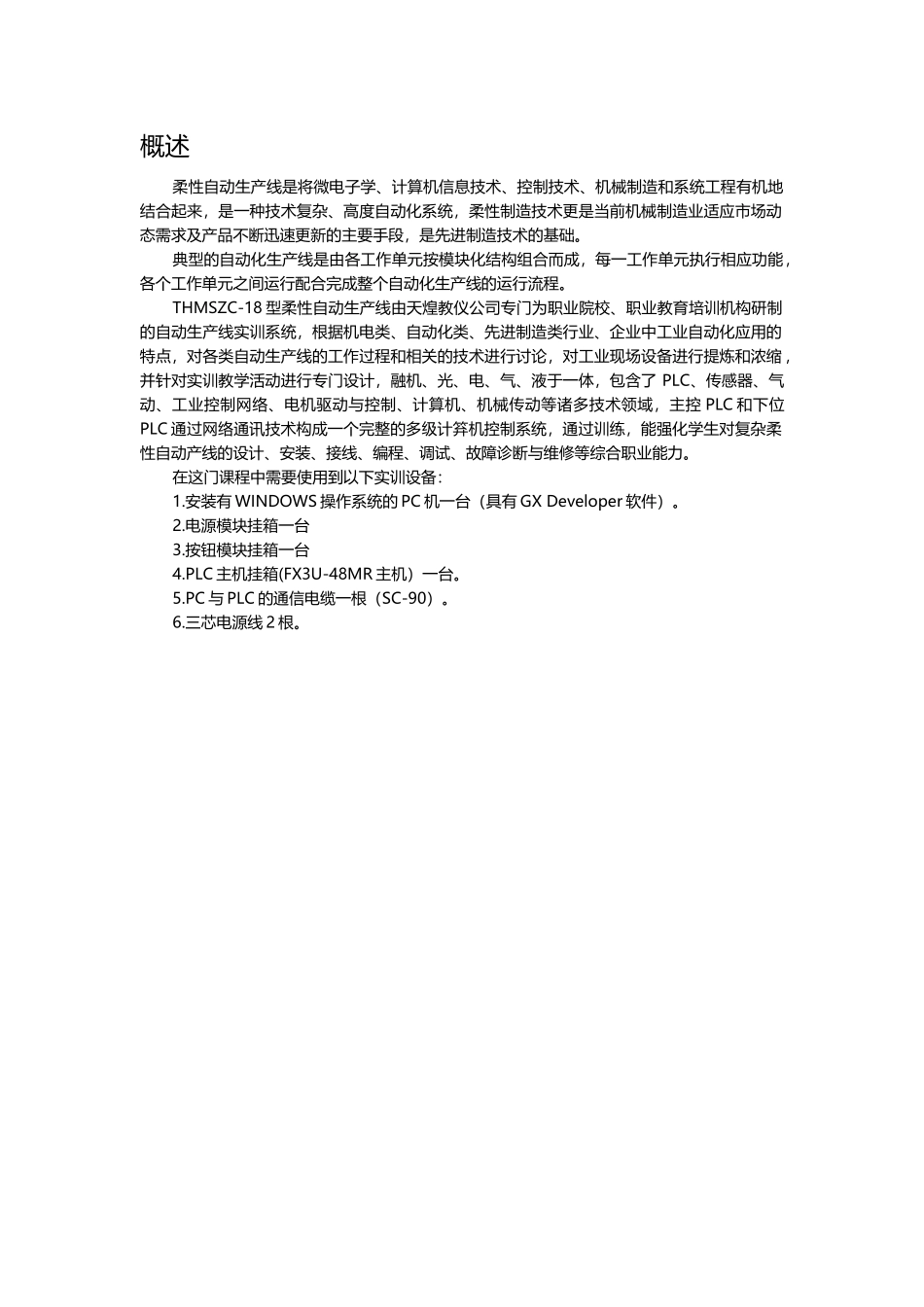 自动化生产线调试与维护总结_第2页