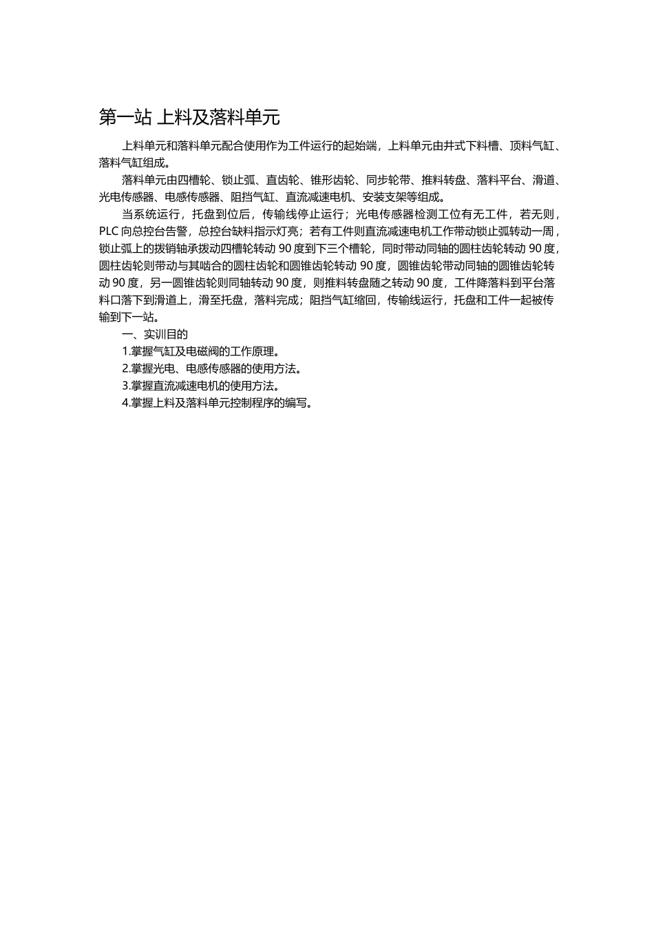 自动化生产线调试与维护总结_第3页