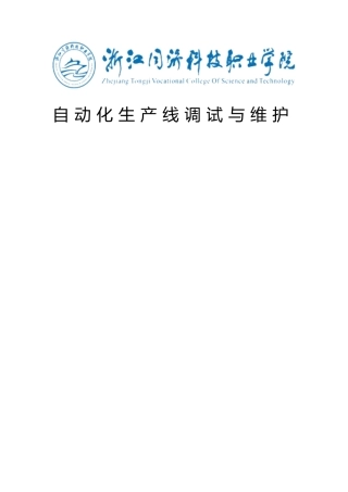 自动化生产线调试与维护总结
