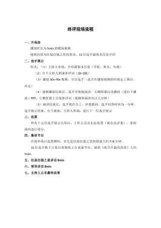 自强之星终评现场流程